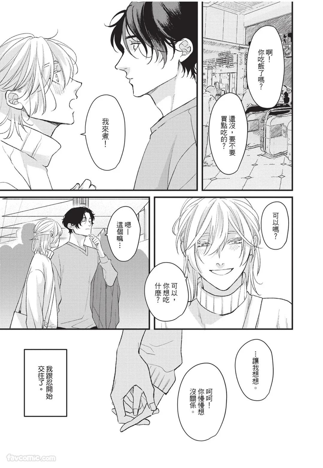 Aisaretai Otoko︱渴望被爱的男人 - Page 156