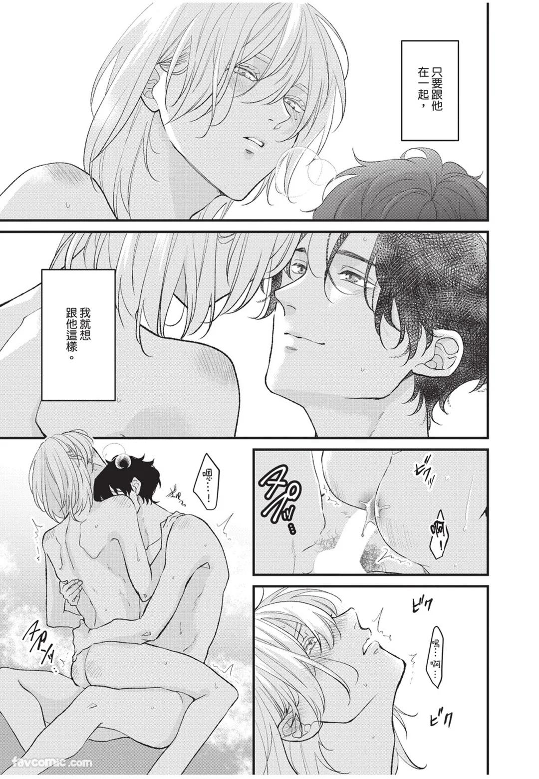 Aisaretai Otoko︱渴望被爱的男人 - Page 158