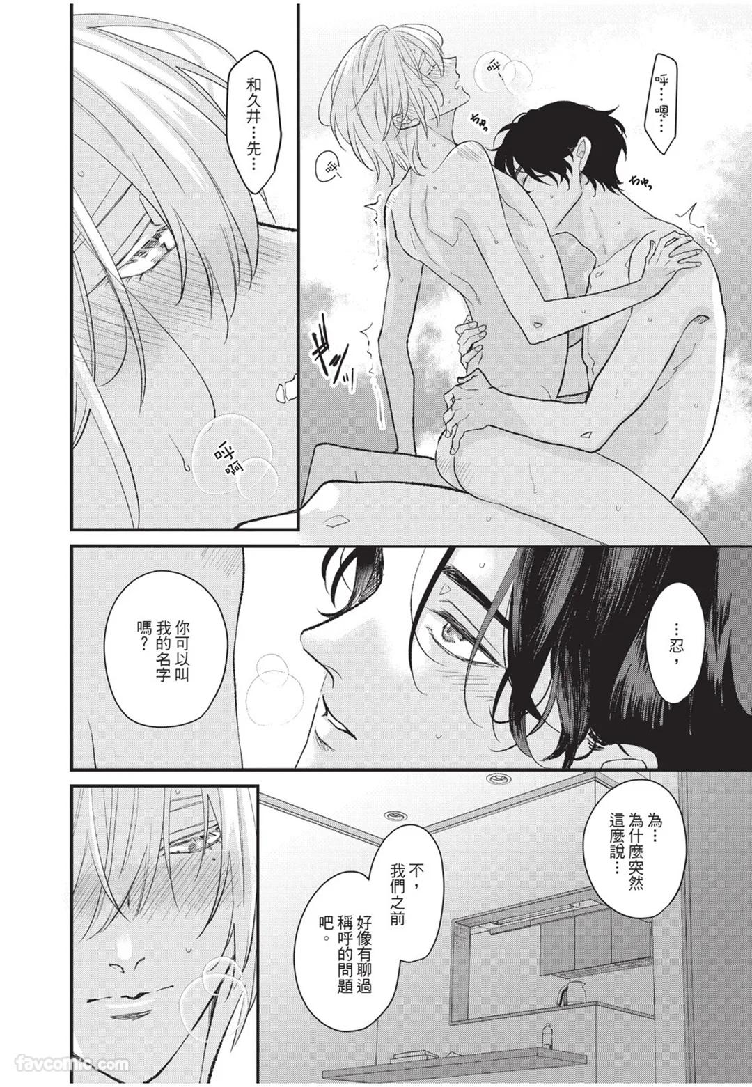 Aisaretai Otoko︱渴望被爱的男人 - Page 159
