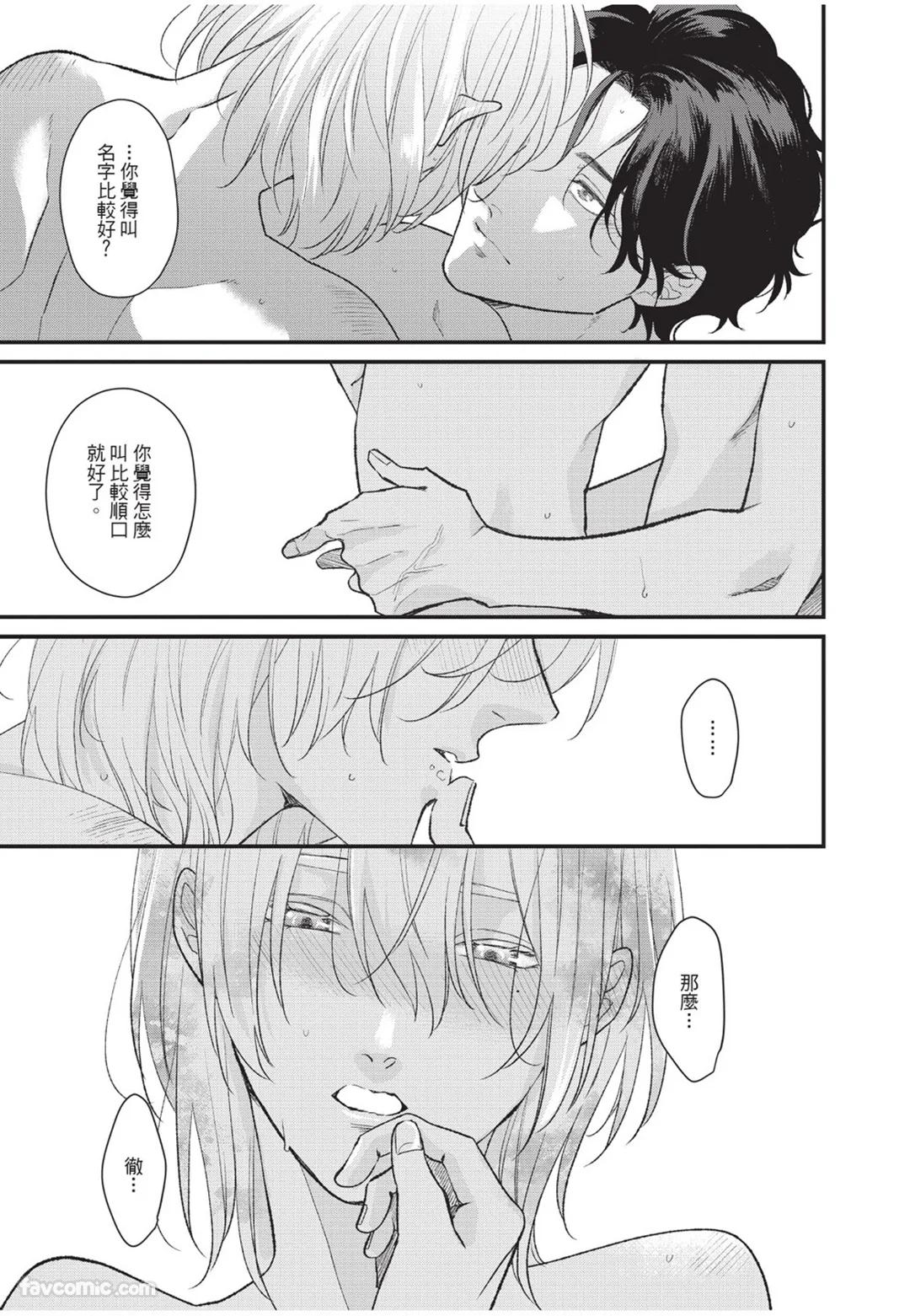 Aisaretai Otoko︱渴望被爱的男人 - Page 160