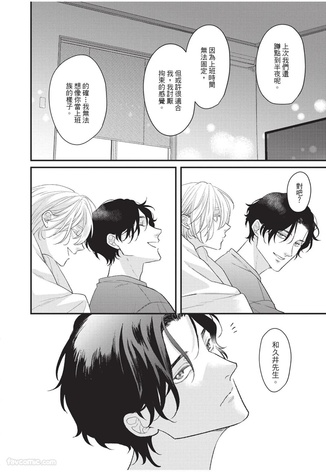 Aisaretai Otoko︱渴望被爱的男人 - Page 163