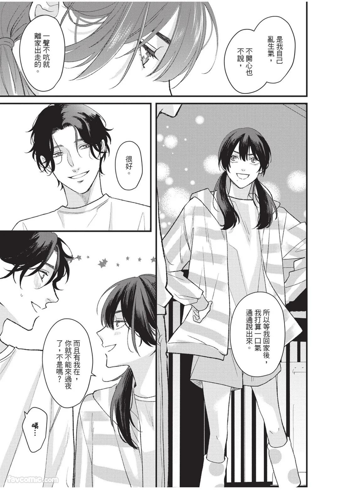 Aisaretai Otoko︱渴望被爱的男人 - Page 172