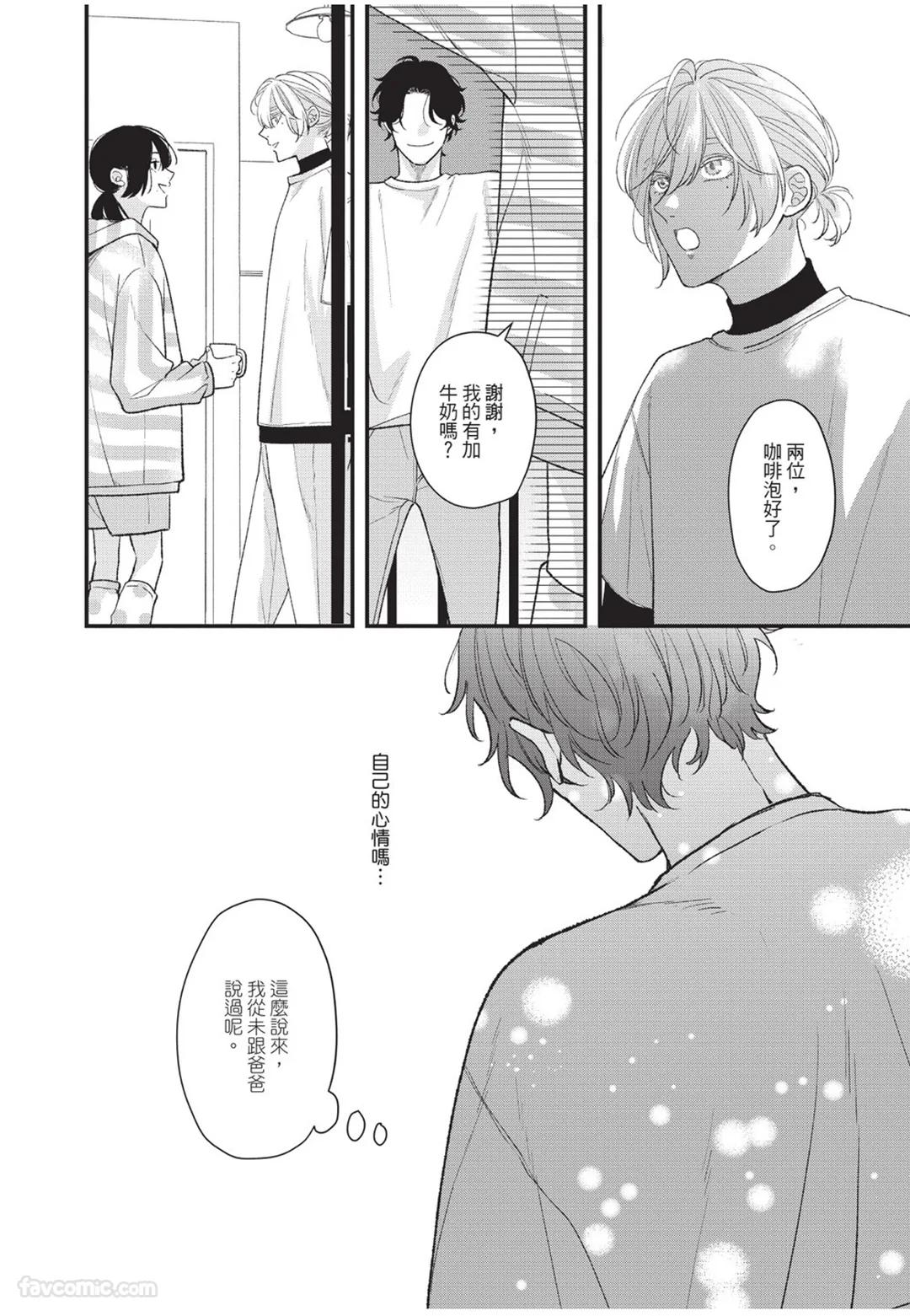 Aisaretai Otoko︱渴望被爱的男人 - Page 173