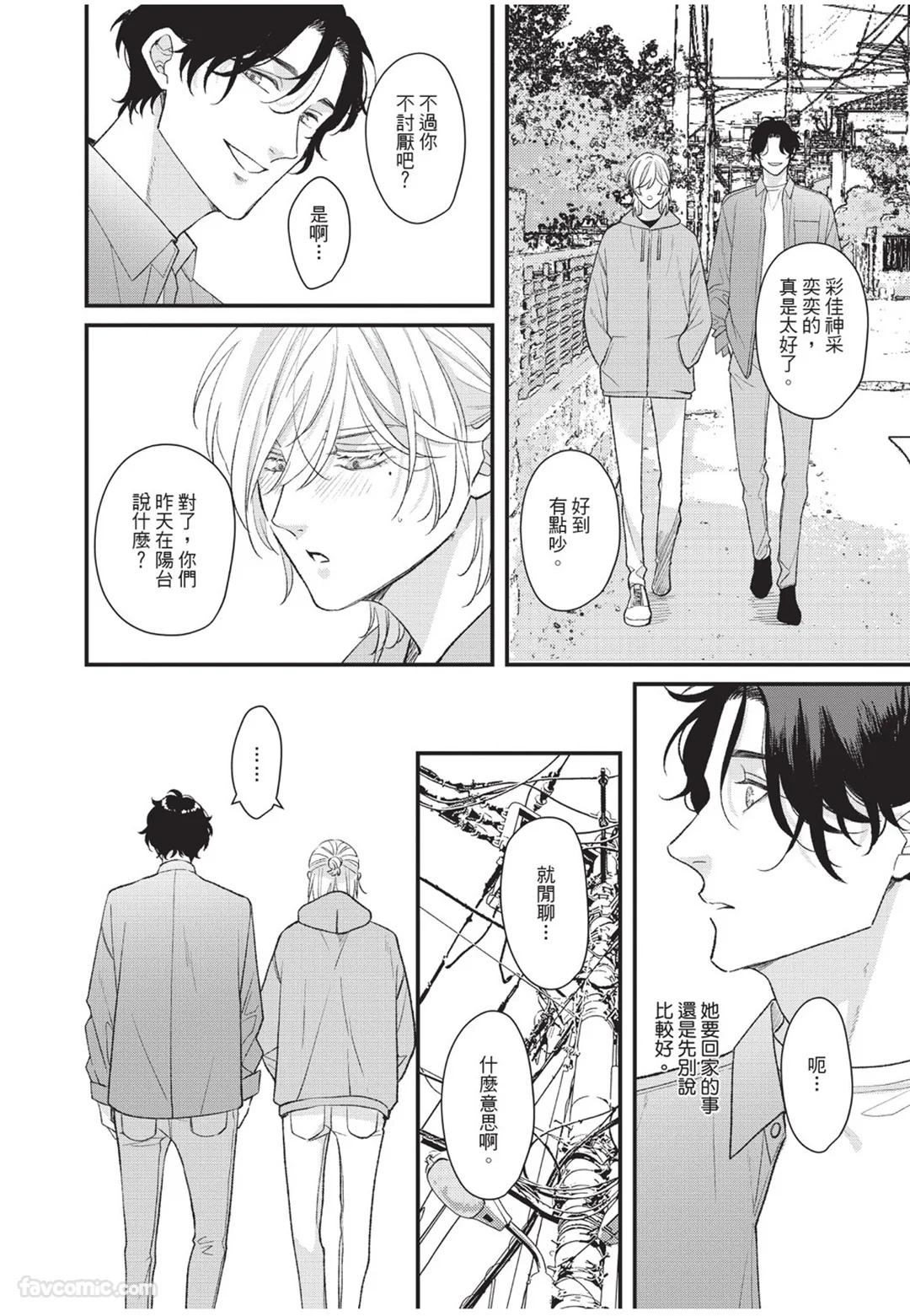 Aisaretai Otoko︱渴望被爱的男人 - Page 175
