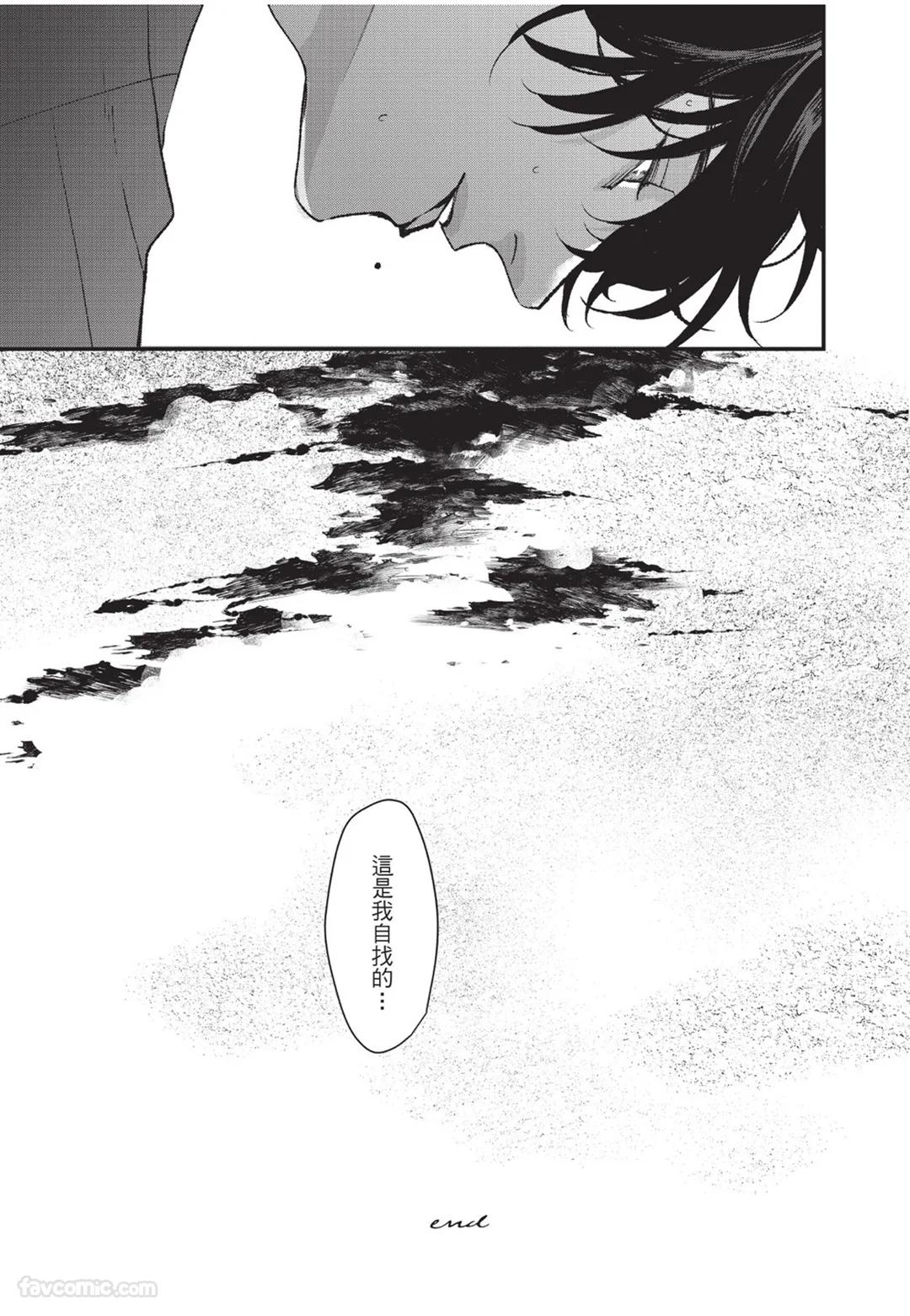 Aisaretai Otoko︱渴望被爱的男人 - Page 184