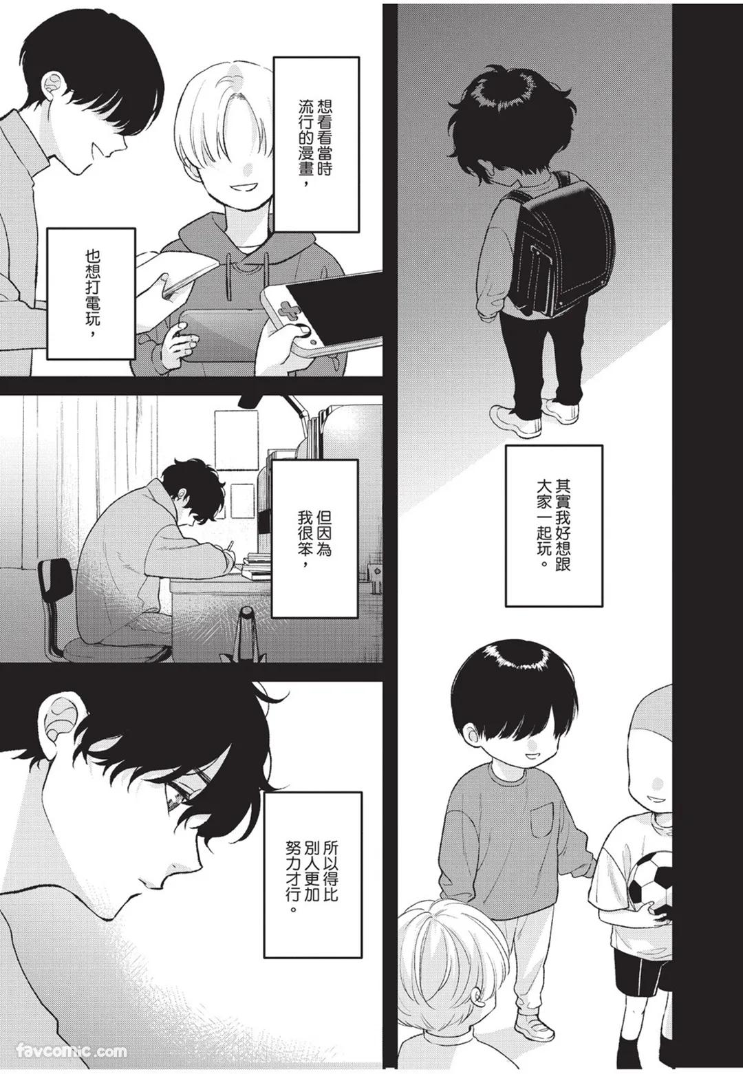 Aisaretai Otoko︱渴望被爱的男人 - Page 190