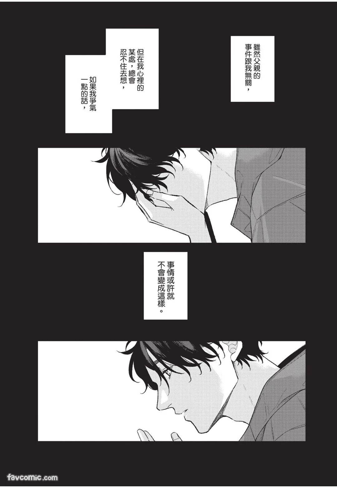 Aisaretai Otoko︱渴望被爱的男人 - Page 198