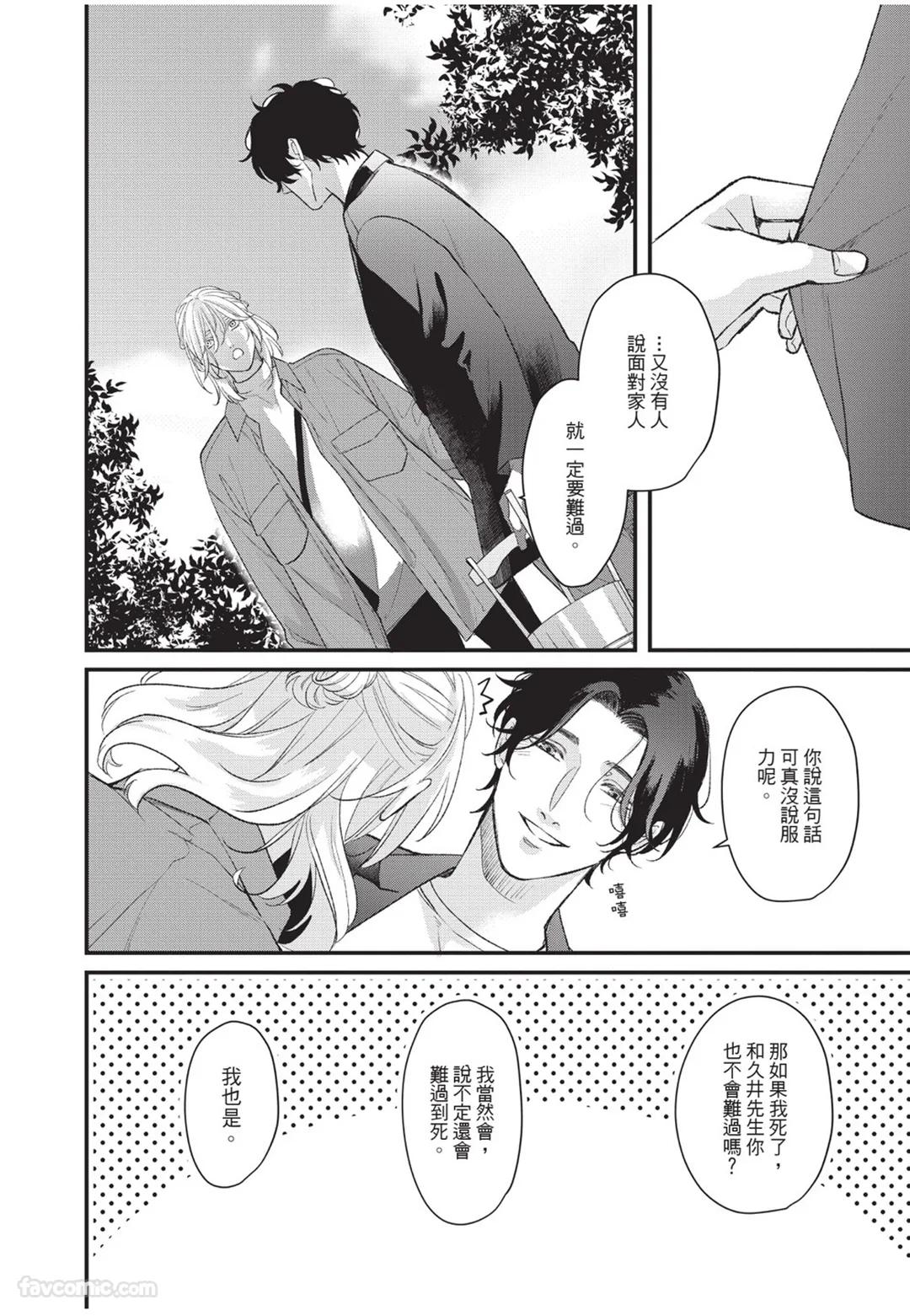 Aisaretai Otoko︱渴望被爱的男人 - Page 217