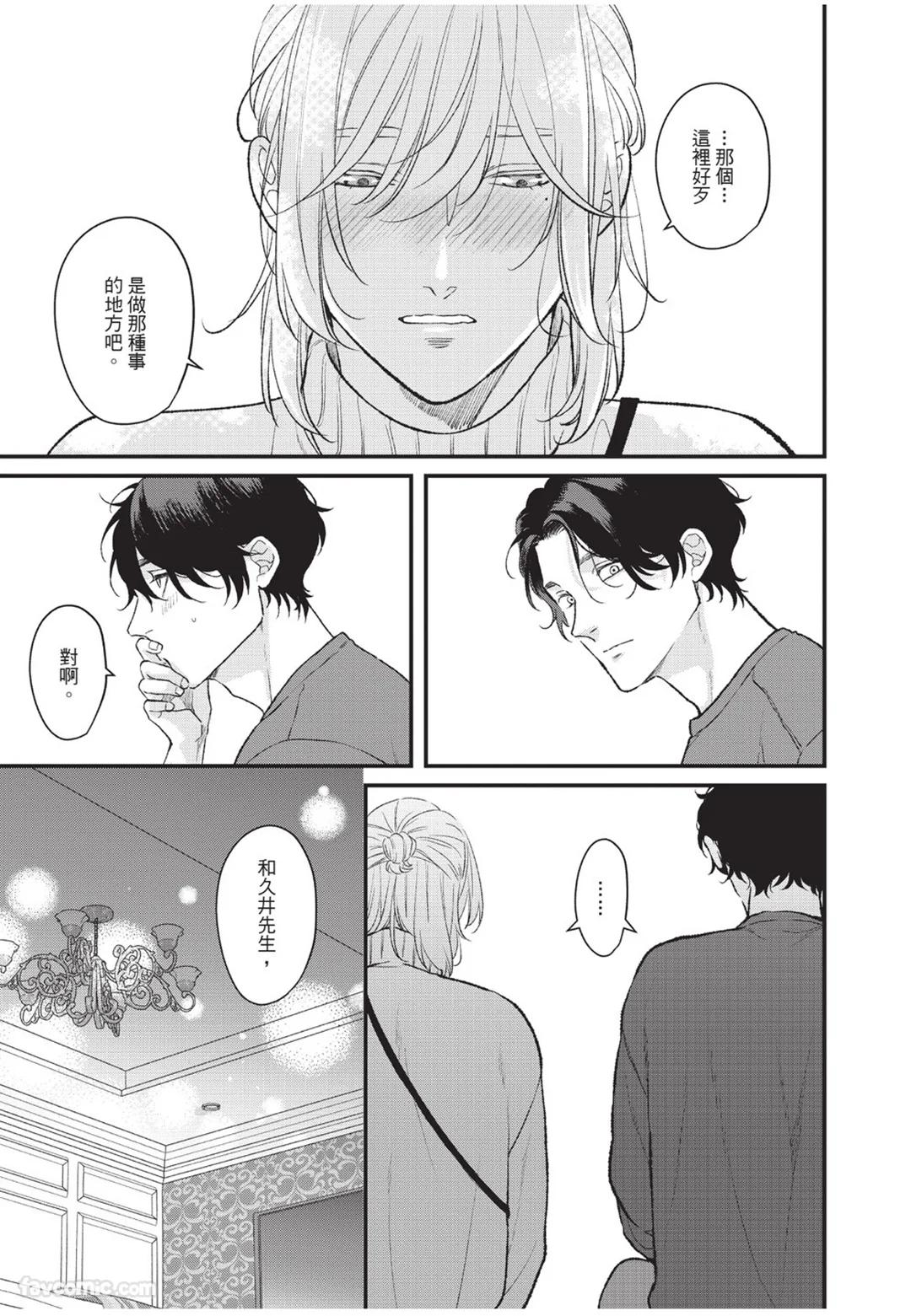 Aisaretai Otoko︱渴望被爱的男人 - Page 226