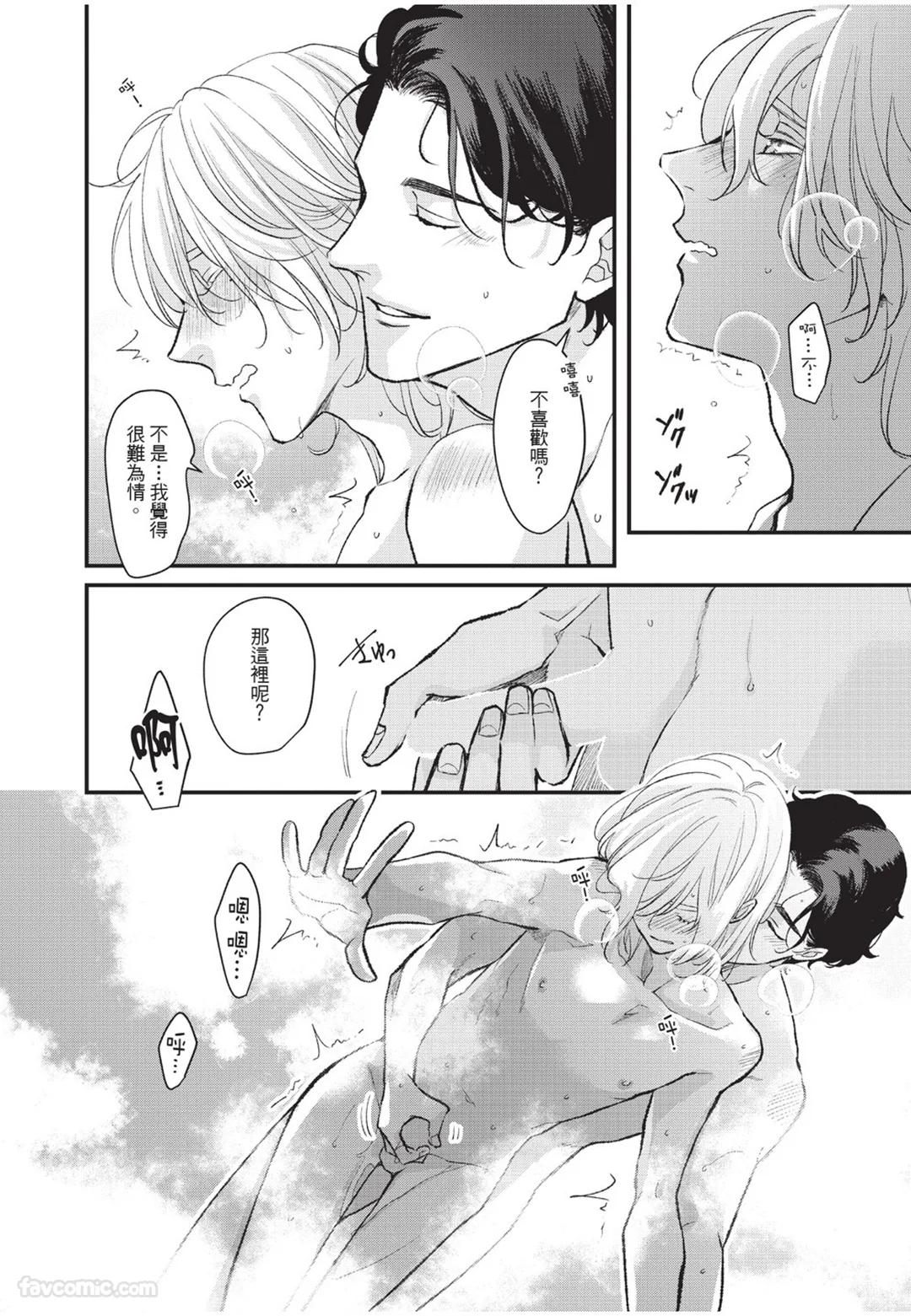 Aisaretai Otoko︱渴望被爱的男人 - Page 229