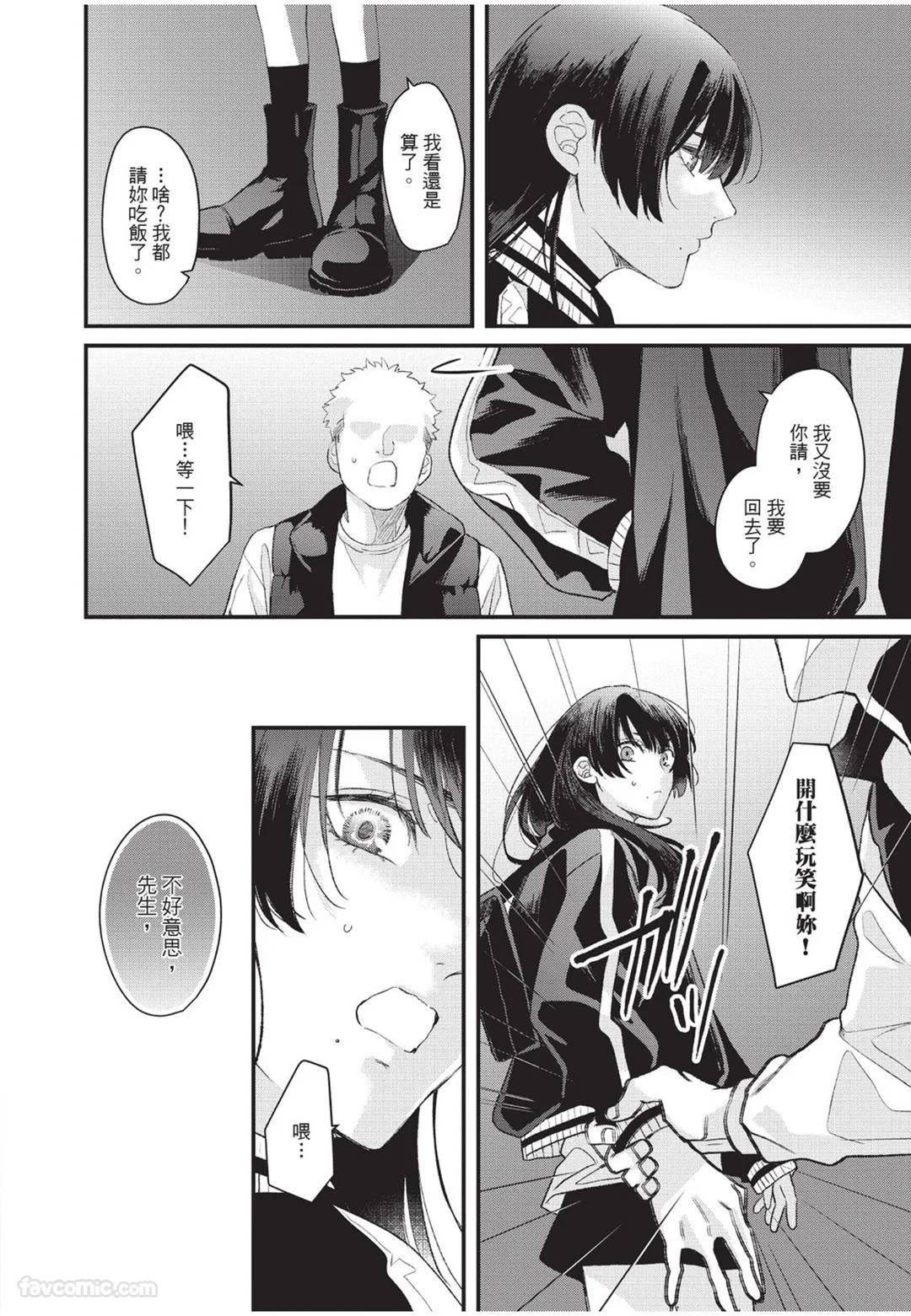 Aisaretai Otoko︱渴望被爱的男人 - Page 35