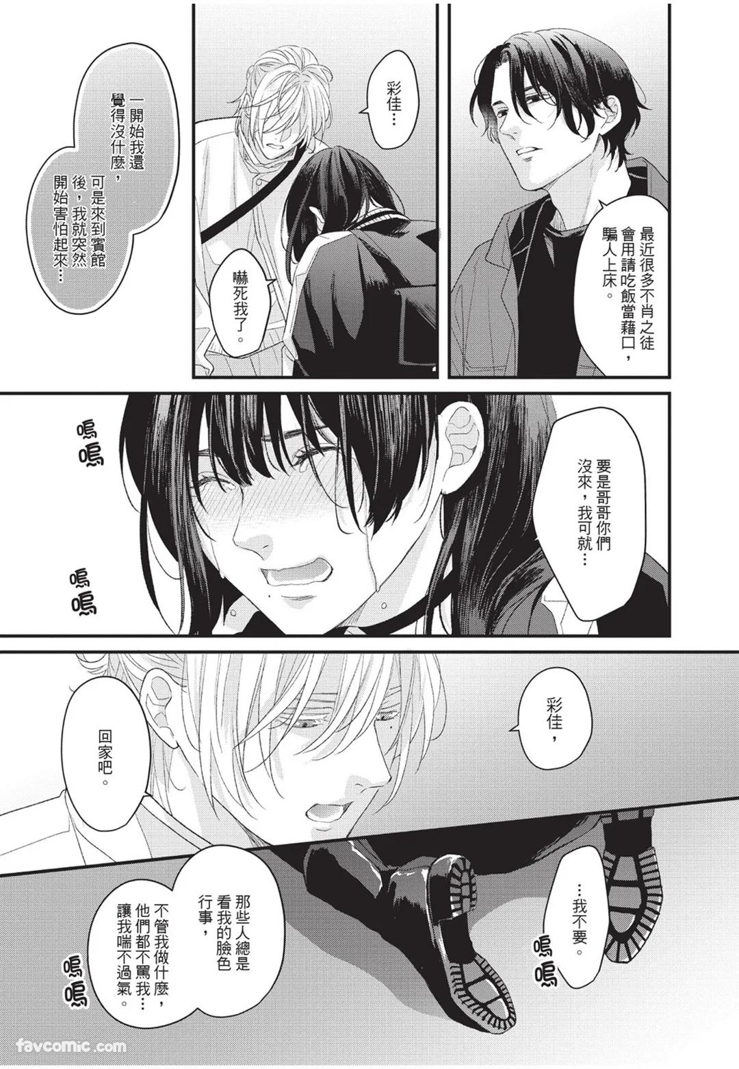 Aisaretai Otoko︱渴望被爱的男人 - Page 38