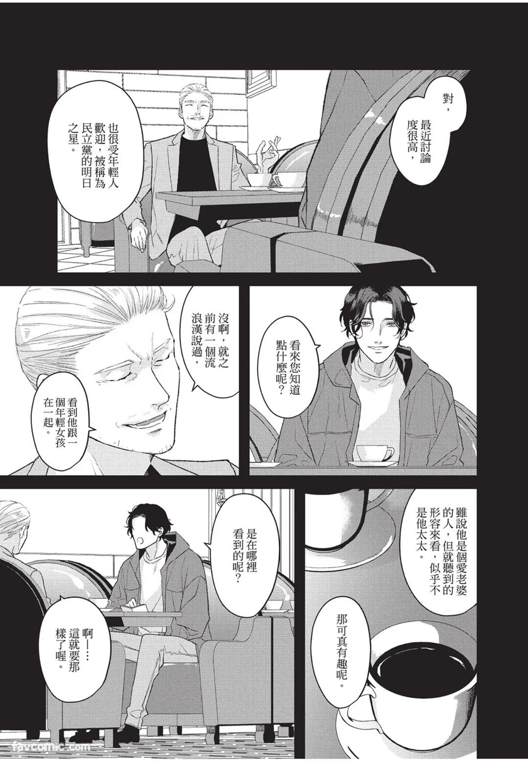 Aisaretai Otoko︱渴望被爱的男人 - Page 48