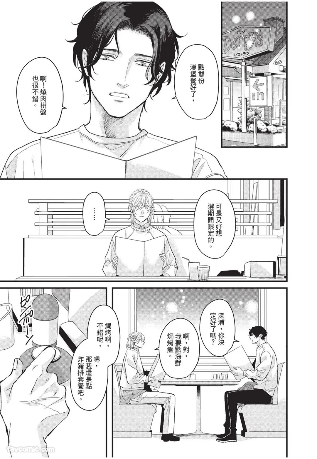 Aisaretai Otoko︱渴望被爱的男人 - Page 52