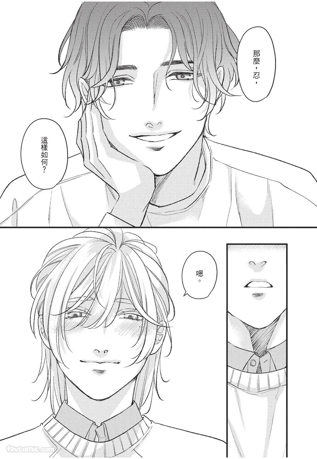 Aisaretai Otoko︱渴望被爱的男人 - Page 56