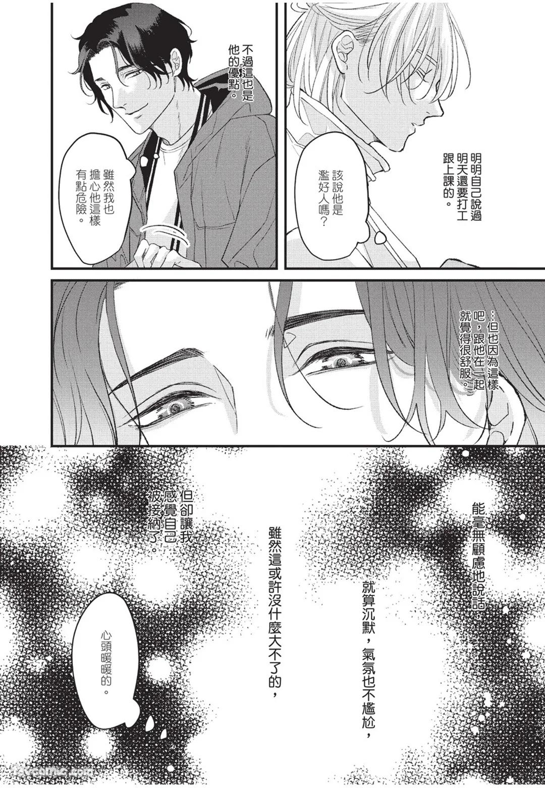 Aisaretai Otoko︱渴望被爱的男人 - Page 63