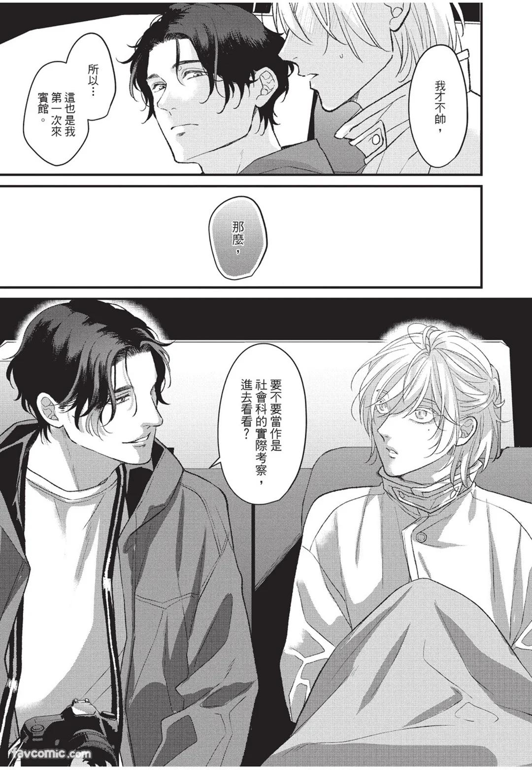Aisaretai Otoko︱渴望被爱的男人 - Page 68