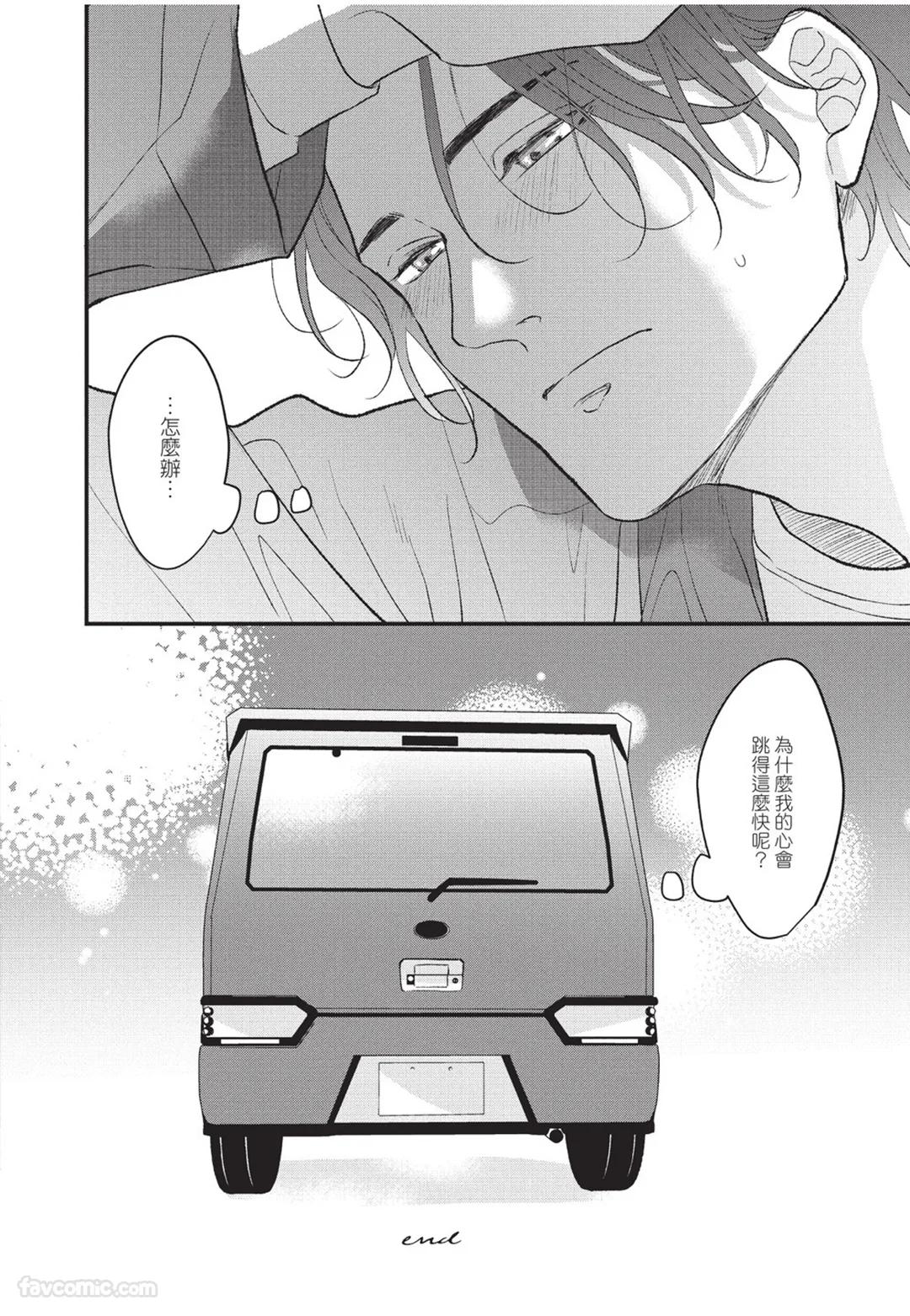Aisaretai Otoko︱渴望被爱的男人 - Page 75