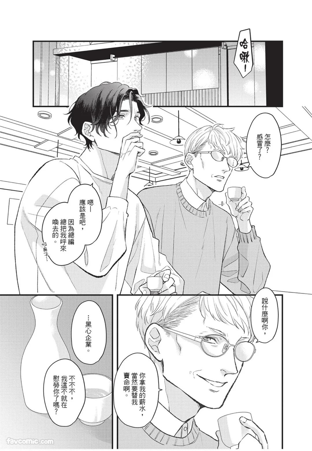 Aisaretai Otoko︱渴望被爱的男人 - Page 78