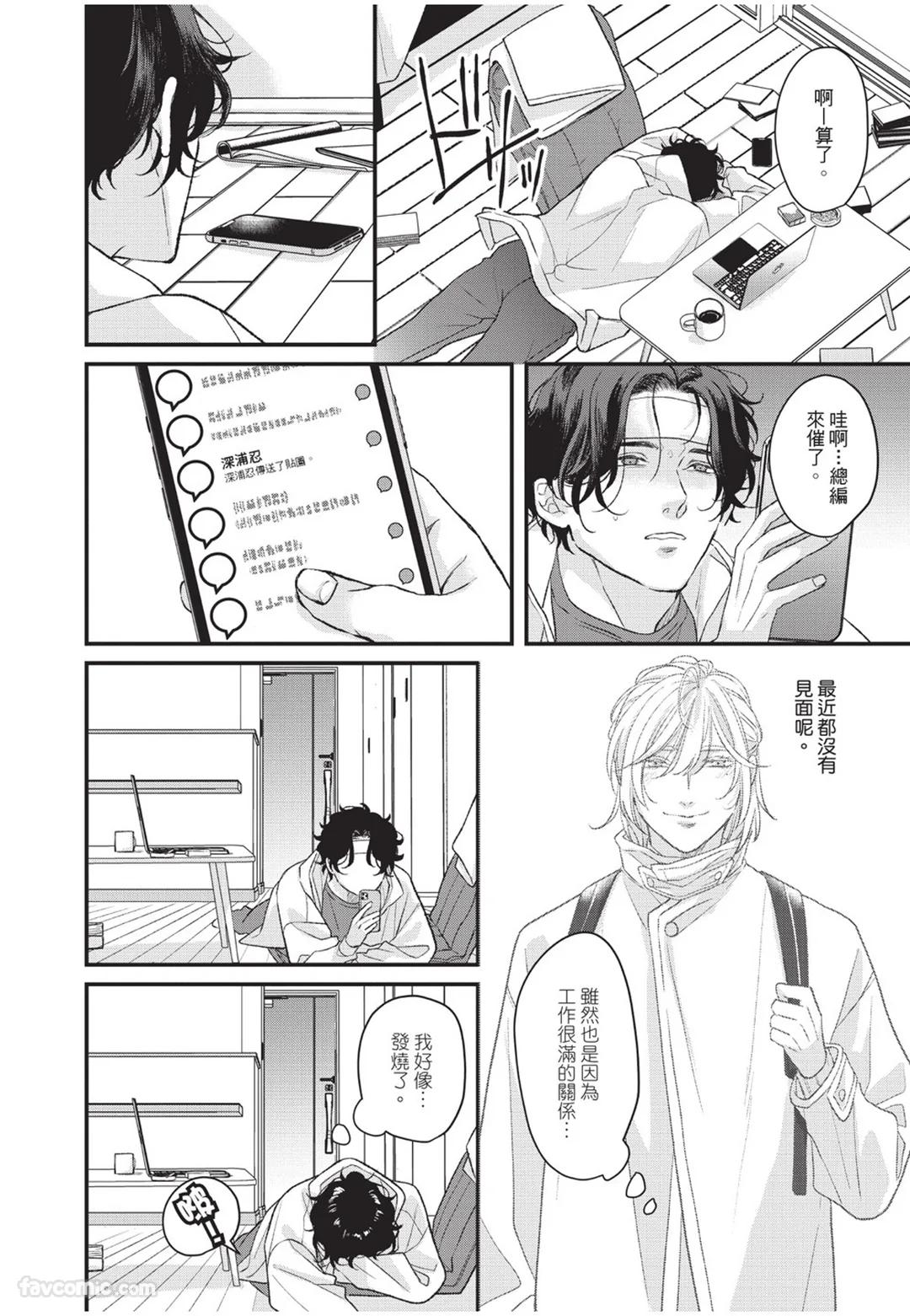 Aisaretai Otoko︱渴望被爱的男人 - Page 83