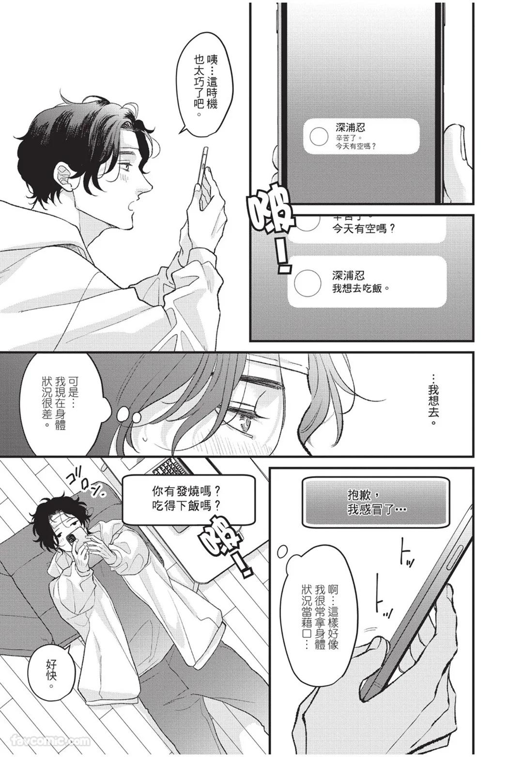 Aisaretai Otoko︱渴望被爱的男人 - Page 84