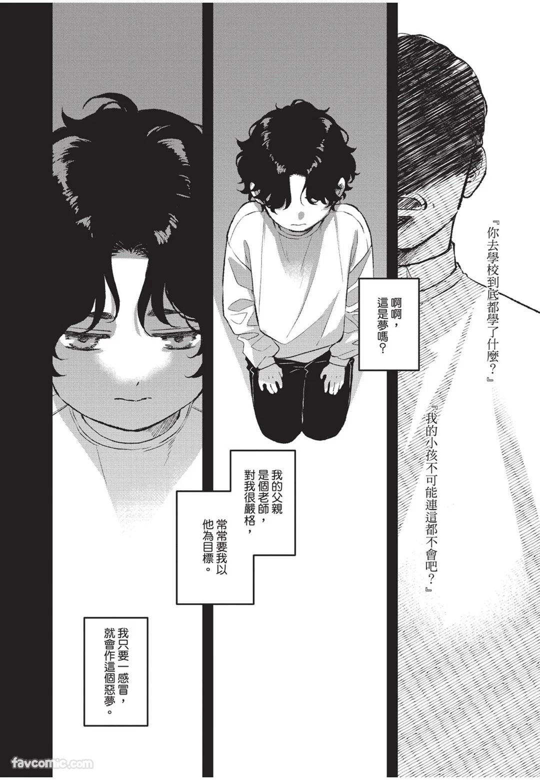 Aisaretai Otoko︱渴望被爱的男人 - Page 87