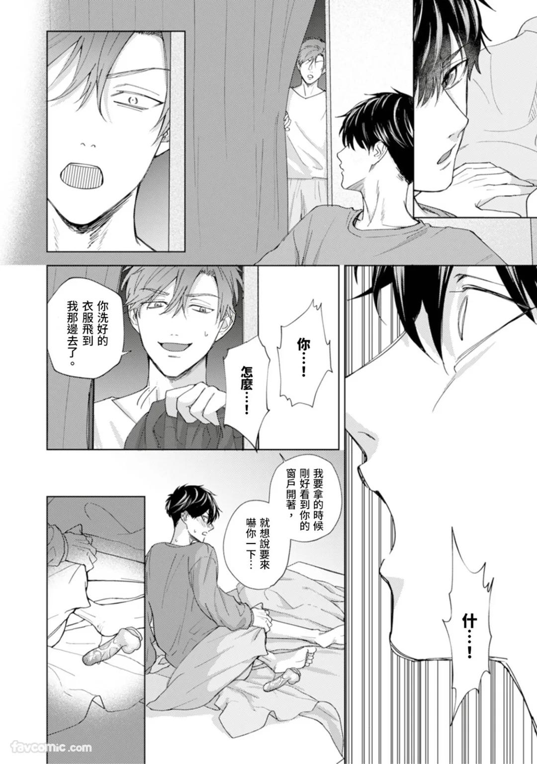 Kono Otoko, Kusareen ni Tsuki︱这个男的，是孽缘 - Page 11