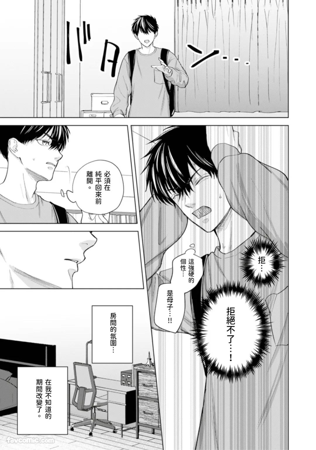 Kono Otoko, Kusareen ni Tsuki︱这个男的，是孽缘 - Page 141