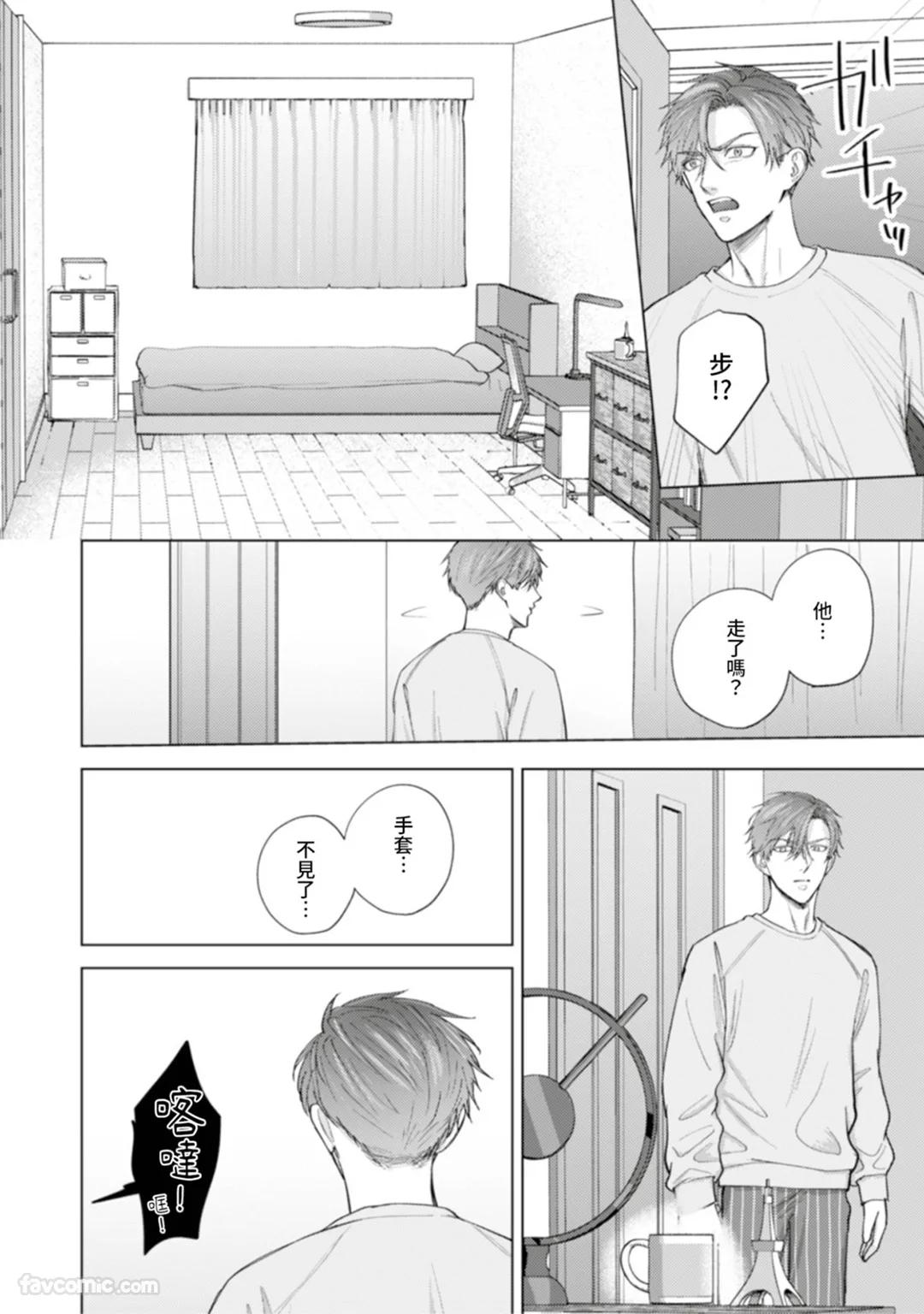 Kono Otoko, Kusareen ni Tsuki︱这个男的，是孽缘 - Page 146