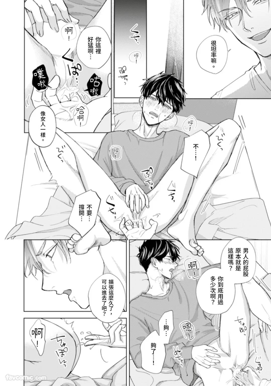 Kono Otoko, Kusareen ni Tsuki︱这个男的，是孽缘 - Page 15