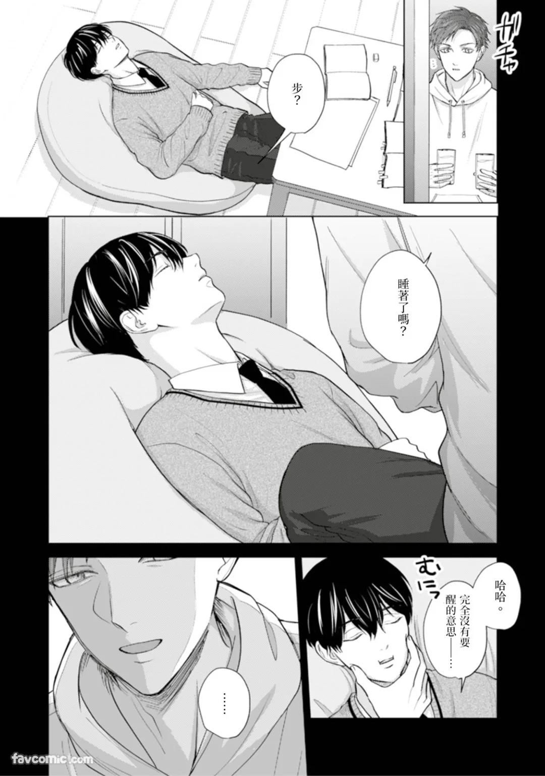 Kono Otoko, Kusareen ni Tsuki︱这个男的，是孽缘 - Page 157