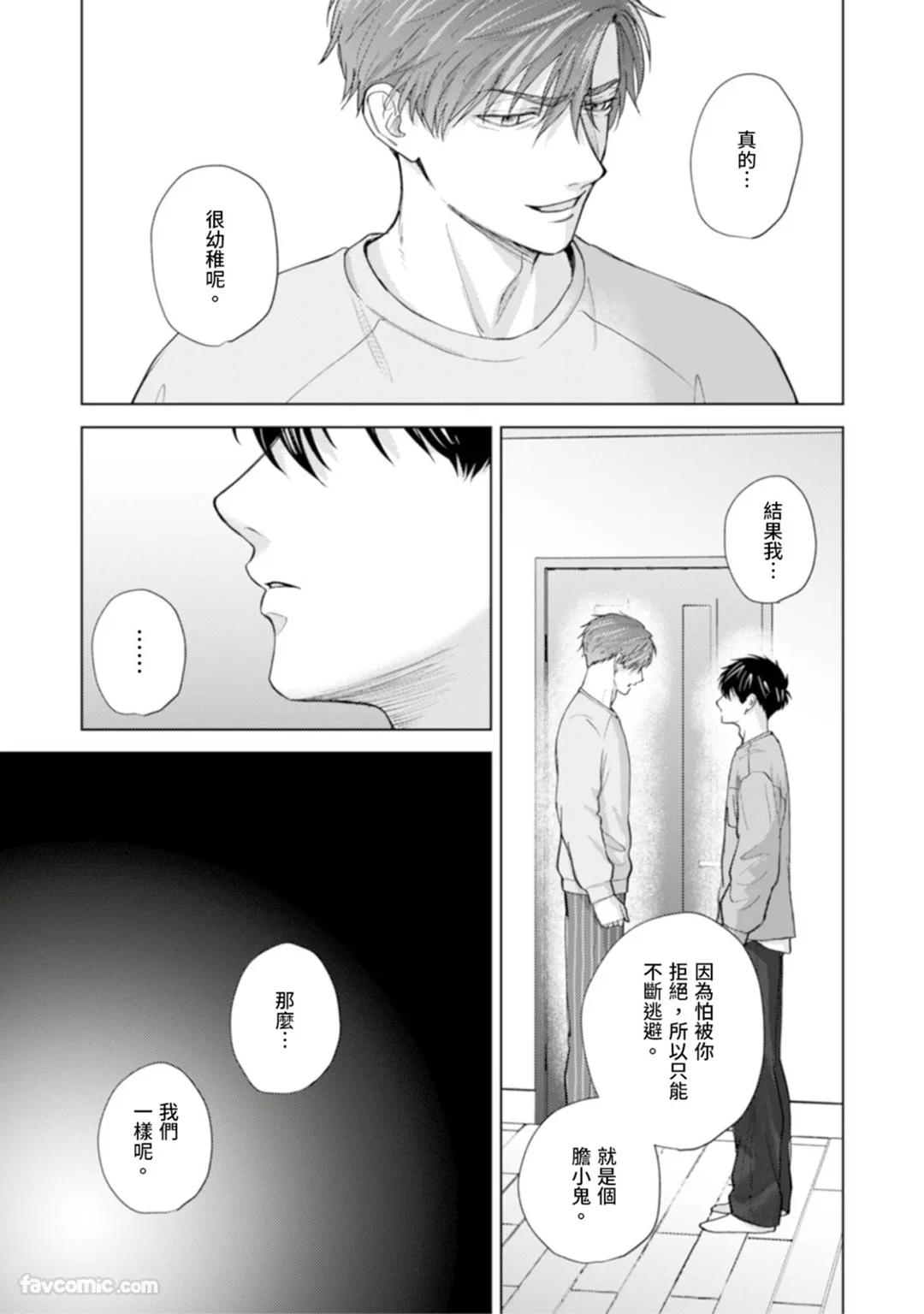 Kono Otoko, Kusareen ni Tsuki︱这个男的，是孽缘 - Page 160