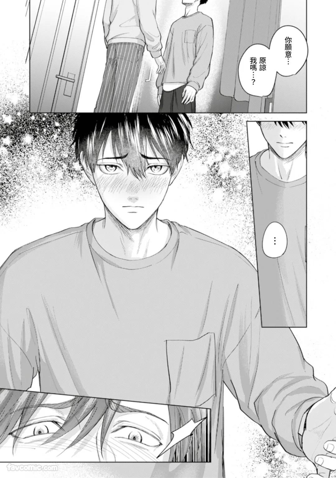 Kono Otoko, Kusareen ni Tsuki︱这个男的，是孽缘 - Page 162