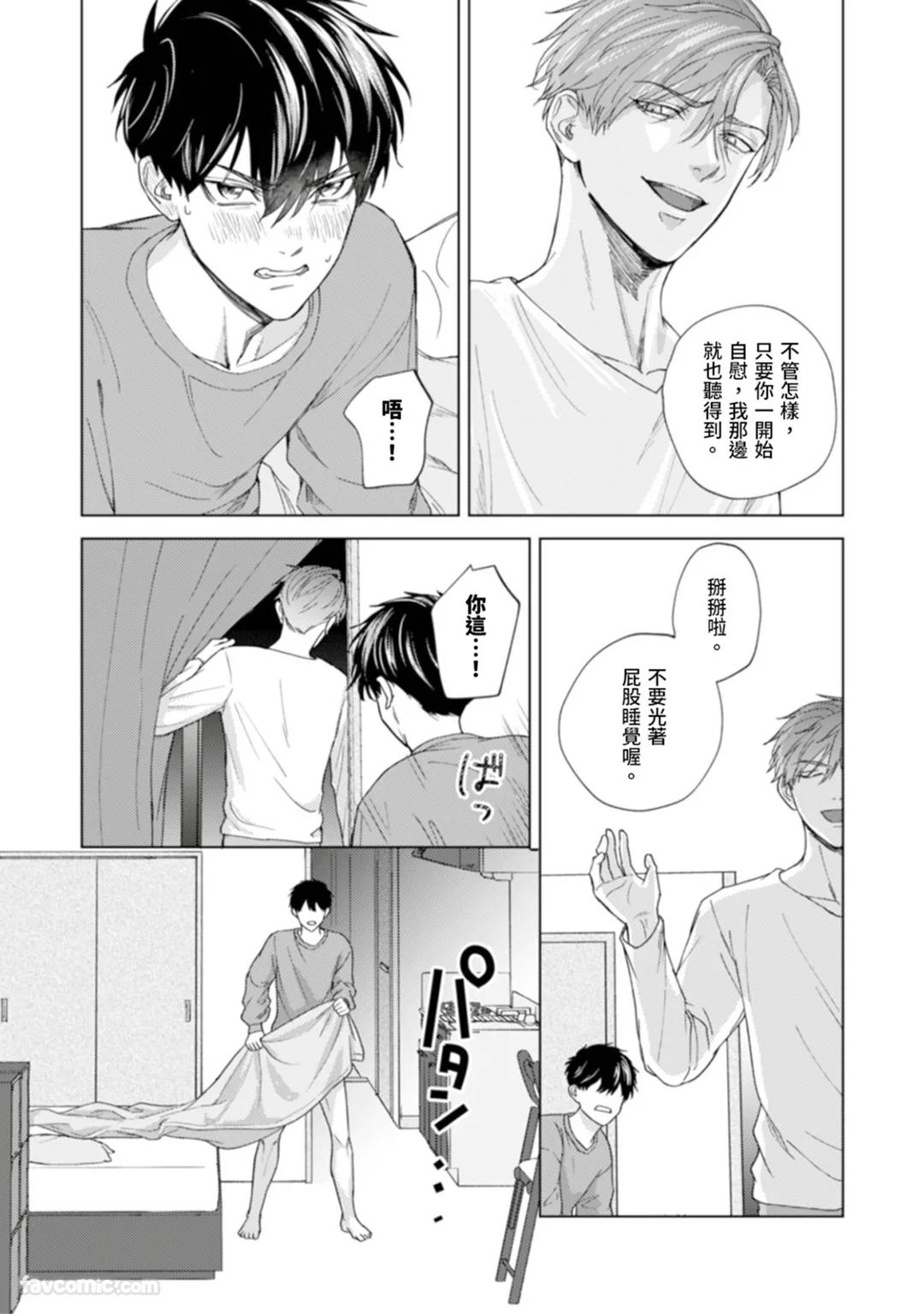 Kono Otoko, Kusareen ni Tsuki︱这个男的，是孽缘 - Page 24