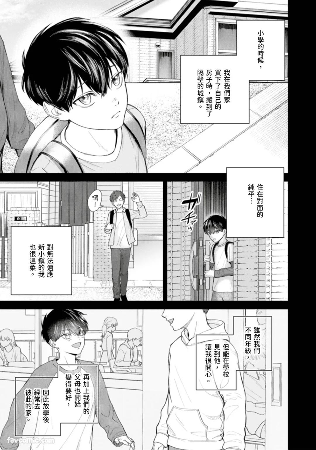 Kono Otoko, Kusareen ni Tsuki︱这个男的，是孽缘 - Page 27