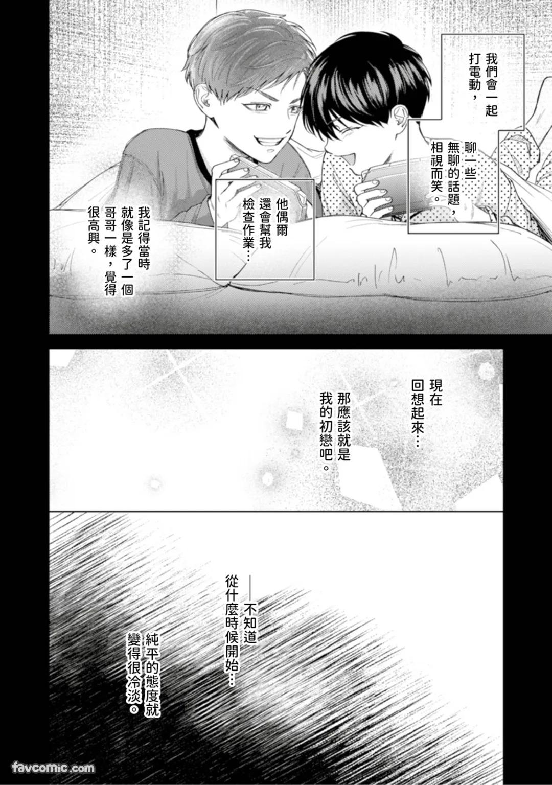 Kono Otoko, Kusareen ni Tsuki︱这个男的，是孽缘 - Page 28