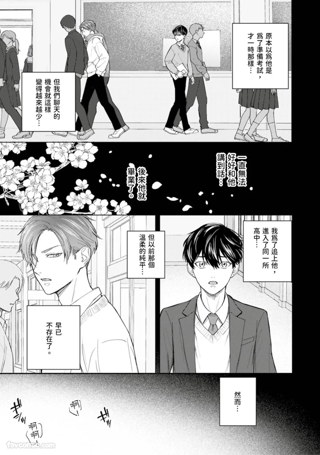 Kono Otoko, Kusareen ni Tsuki︱这个男的，是孽缘 - Page 29