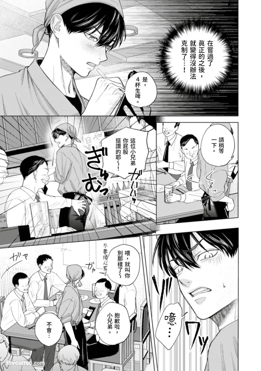 Kono Otoko, Kusareen ni Tsuki︱这个男的，是孽缘 - Page 35