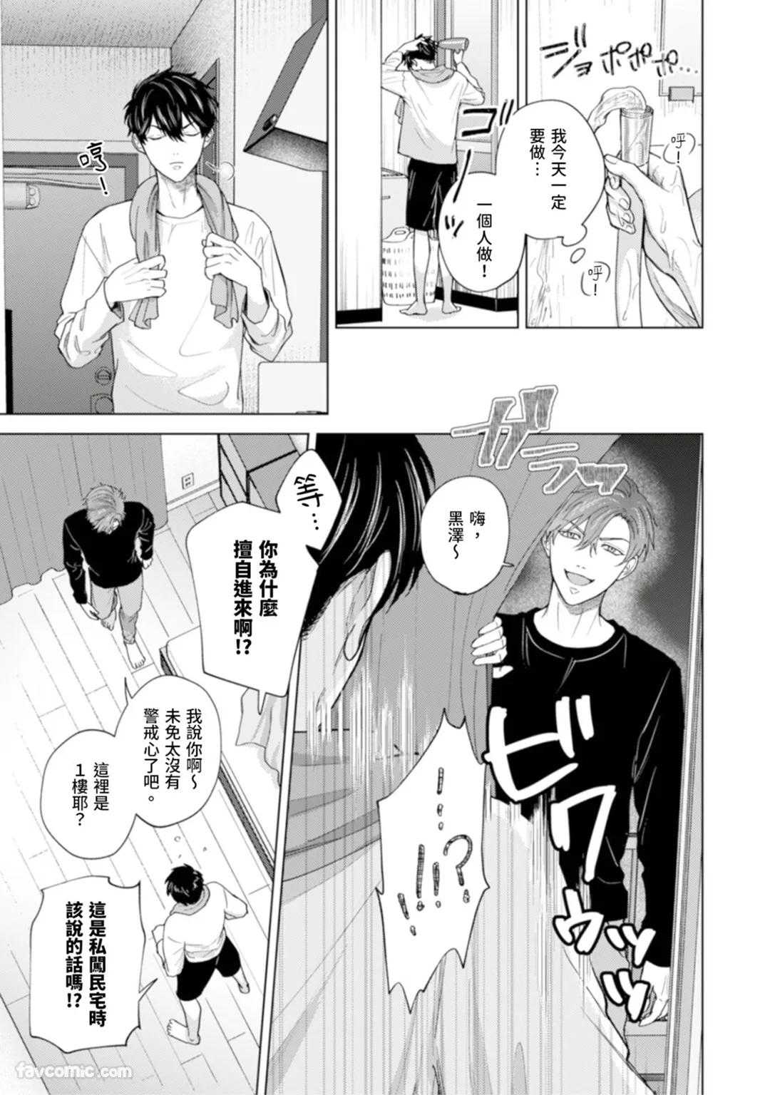 Kono Otoko, Kusareen ni Tsuki︱这个男的，是孽缘 - Page 37