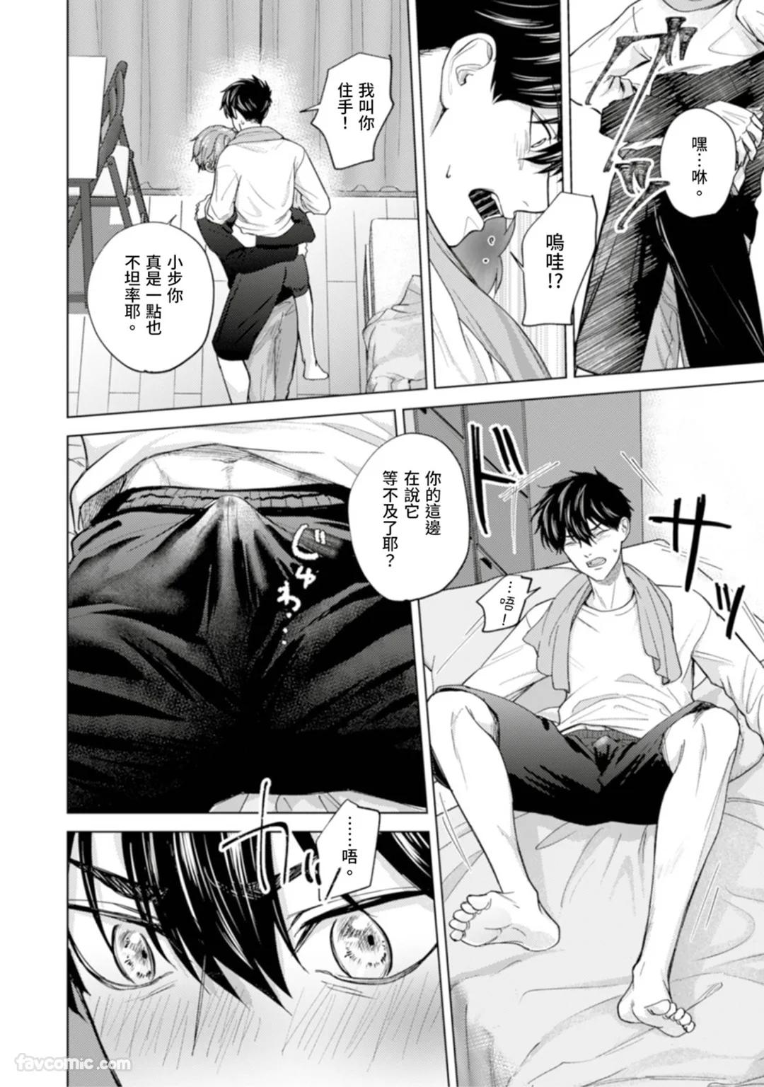 Kono Otoko, Kusareen ni Tsuki︱这个男的，是孽缘 - Page 40