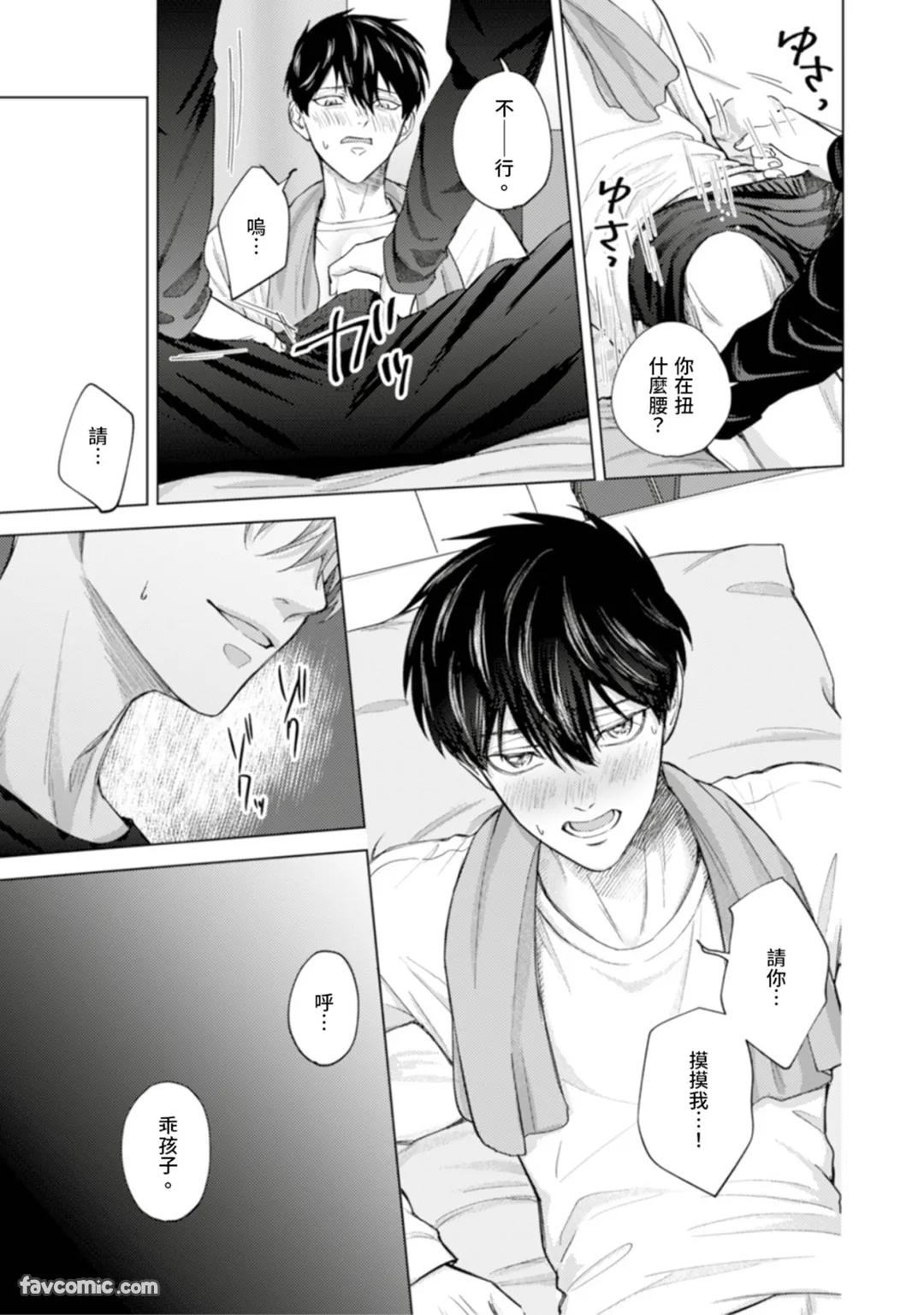 Kono Otoko, Kusareen ni Tsuki︱这个男的，是孽缘 - Page 43