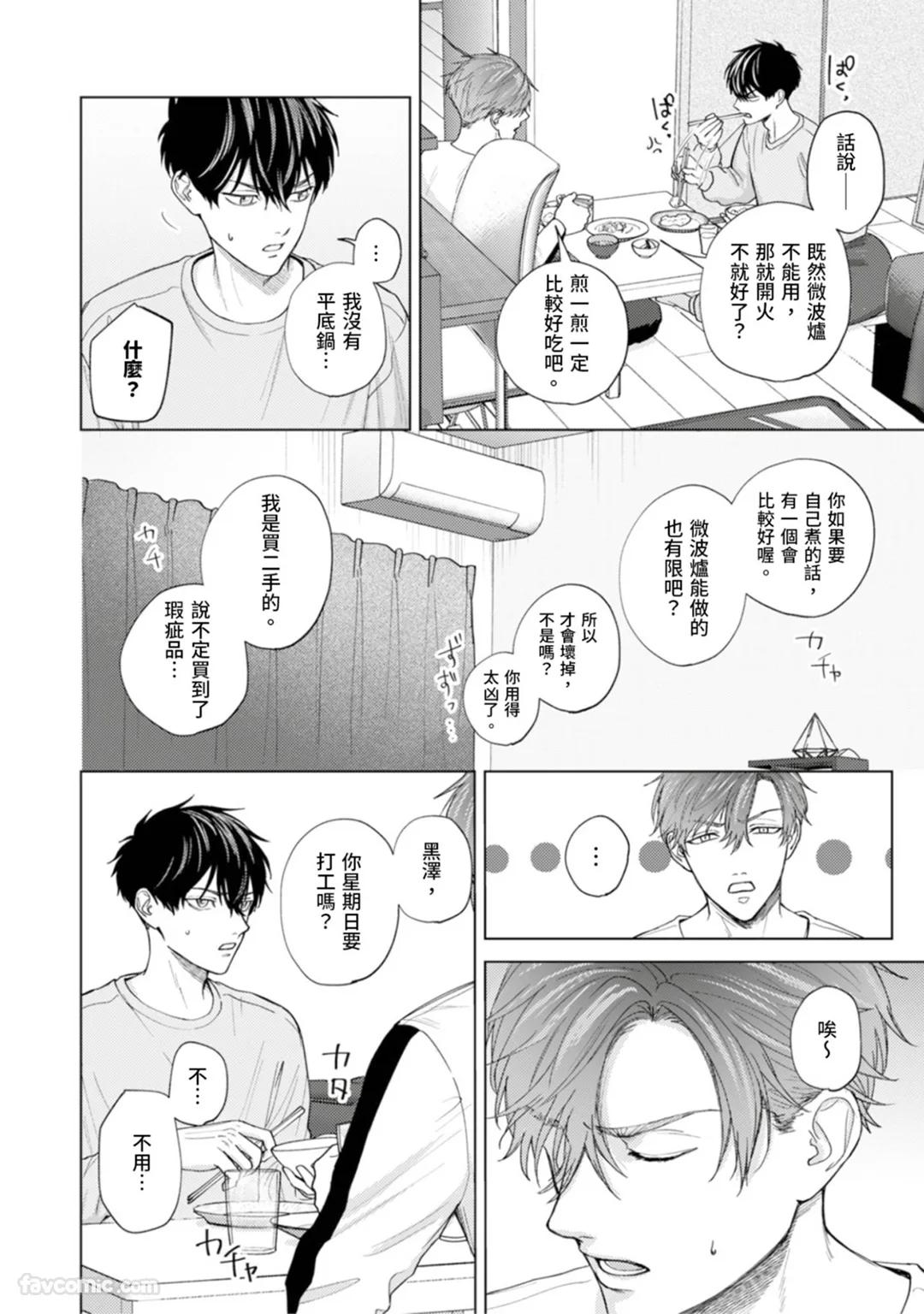 Kono Otoko, Kusareen ni Tsuki︱这个男的，是孽缘 - Page 57