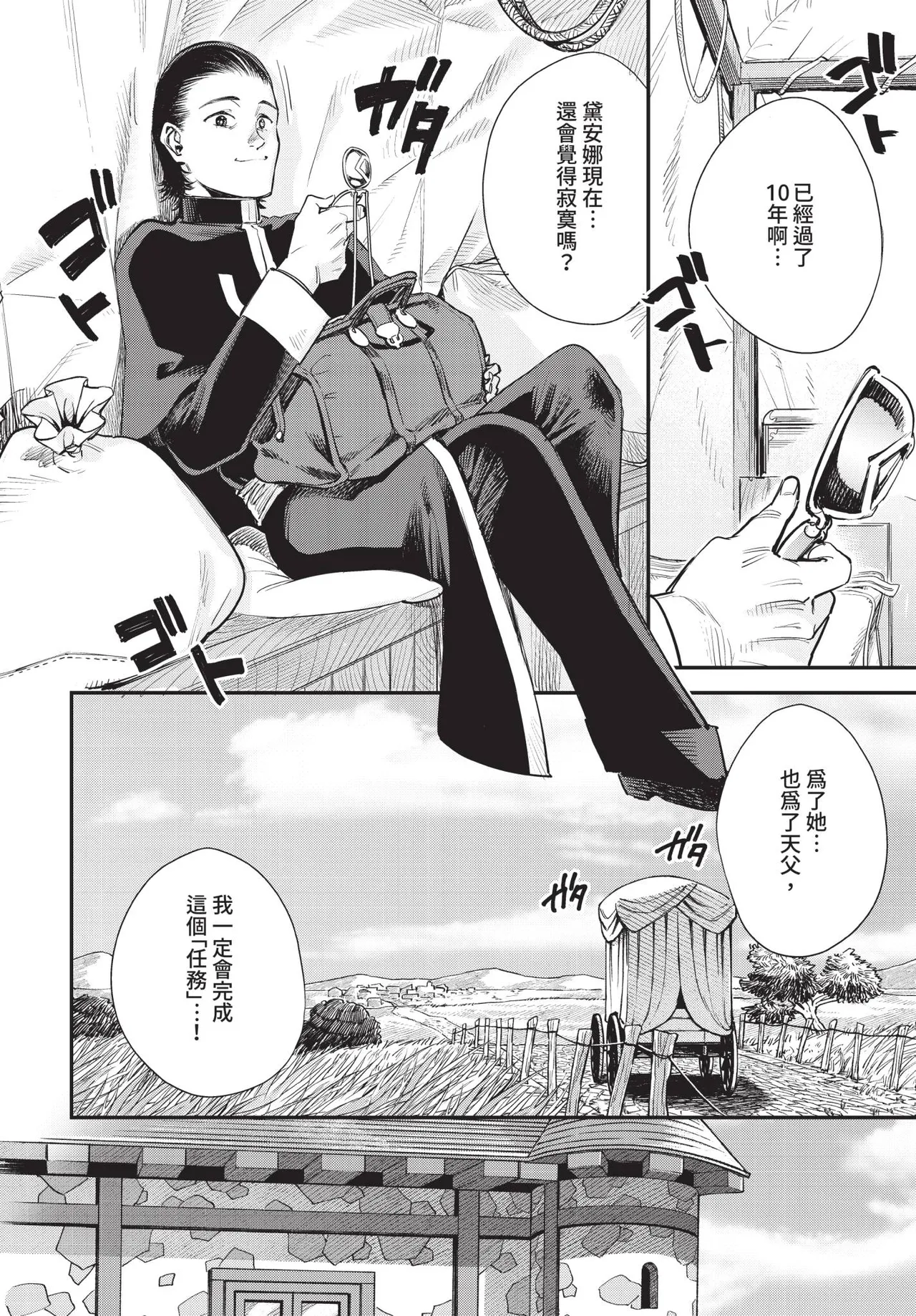 冒險者公會的櫃檯小姐是個婊子 第1-6話 - Page 104
