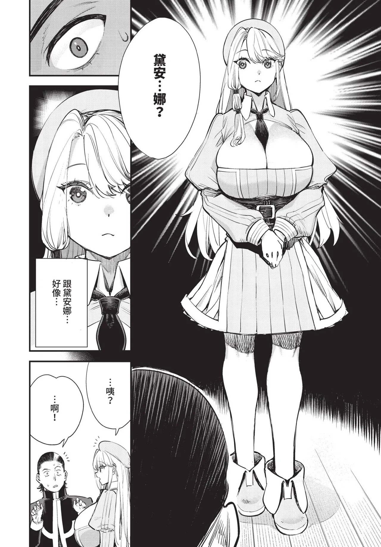 冒險者公會的櫃檯小姐是個婊子 第1-6話 - Page 106