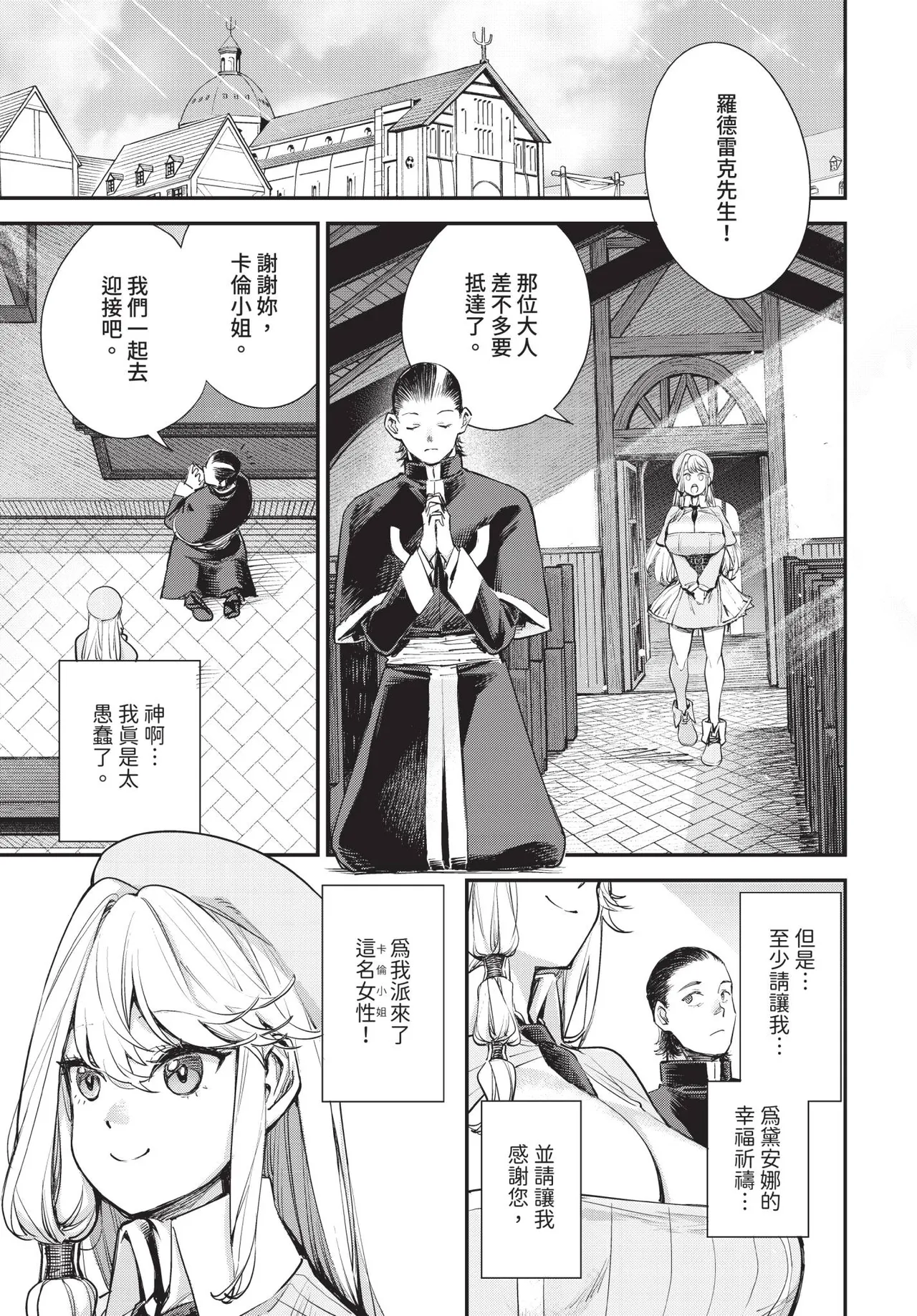 冒險者公會的櫃檯小姐是個婊子 第1-6話 - Page 129