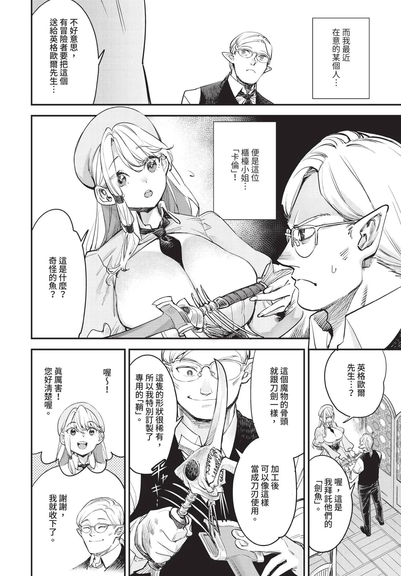 冒險者公會的櫃檯小姐是個婊子 第1-6話 - Page 56