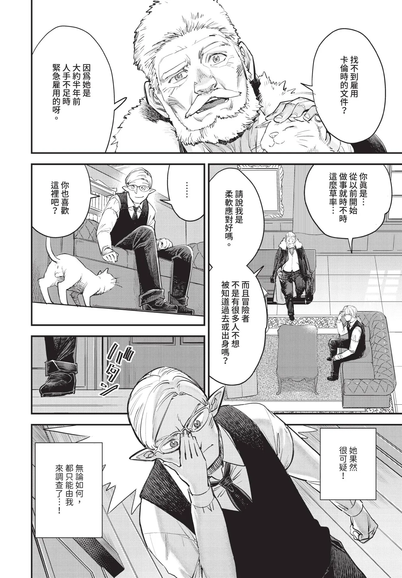 冒險者公會的櫃檯小姐是個婊子 第1-6話 - Page 58