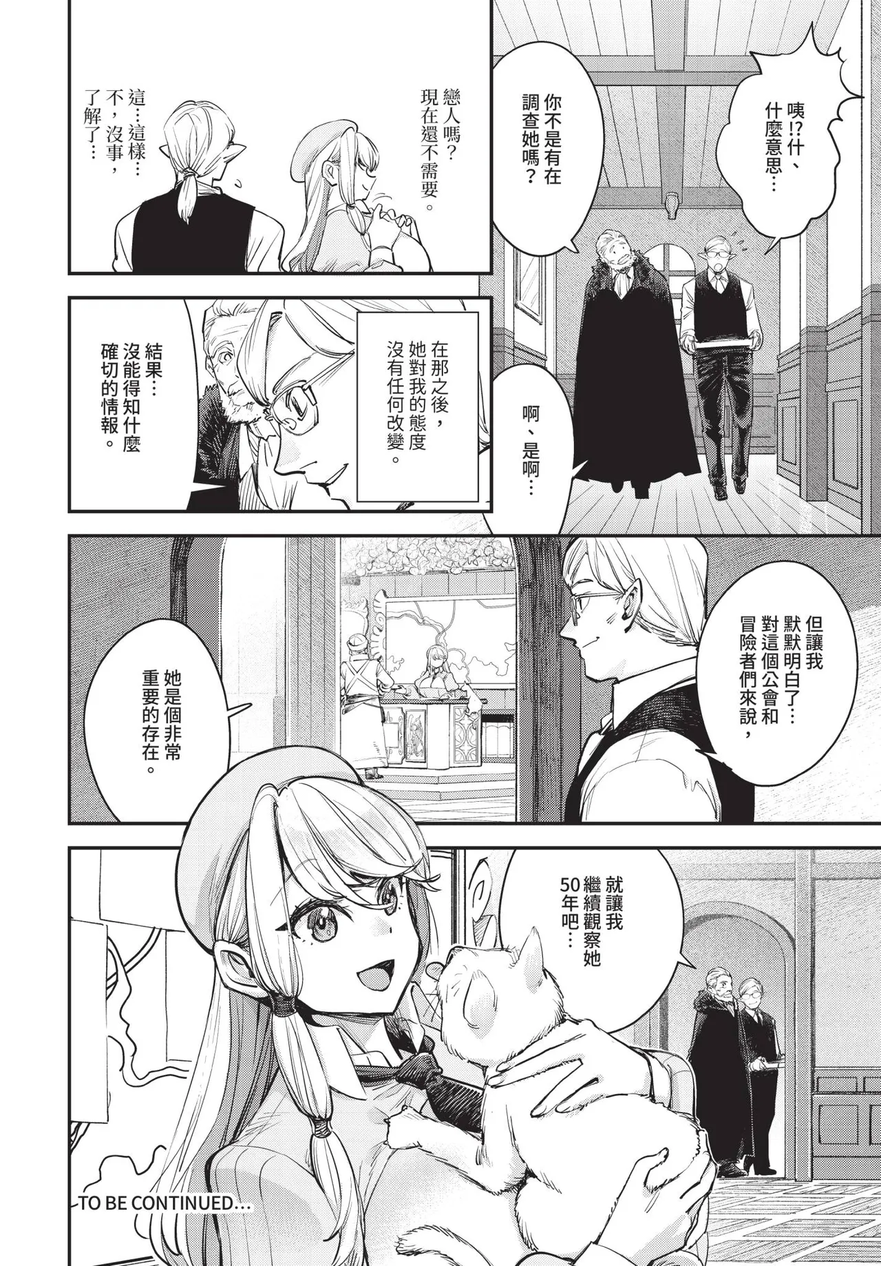 冒險者公會的櫃檯小姐是個婊子 第1-6話 - Page 76