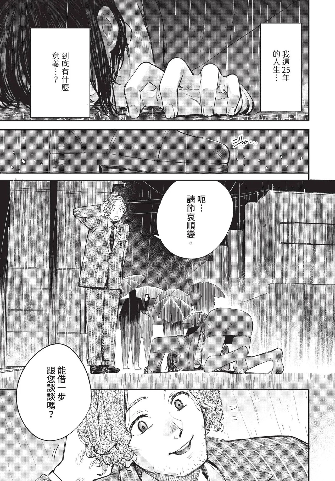 冒險者公會的櫃檯小姐是個婊子 第1-6話 - Page 95