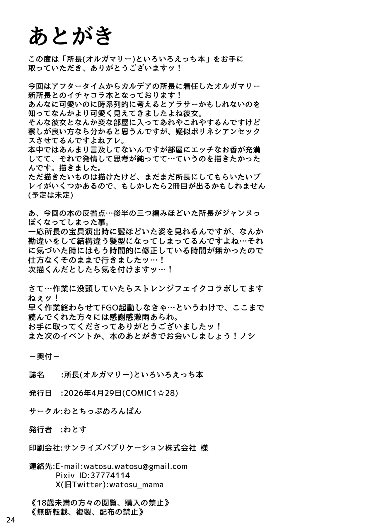 Olga Marie to Iroiro Ecchi Hon - Page 25